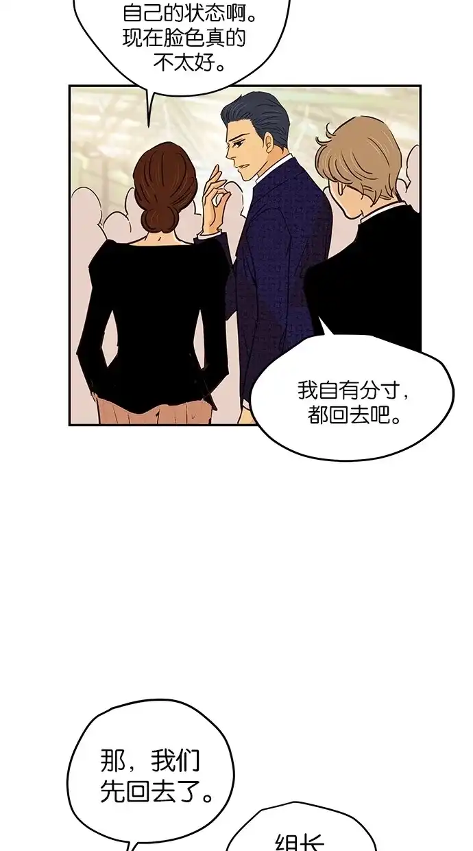 《甜蜜婚礼》第76话 第17页