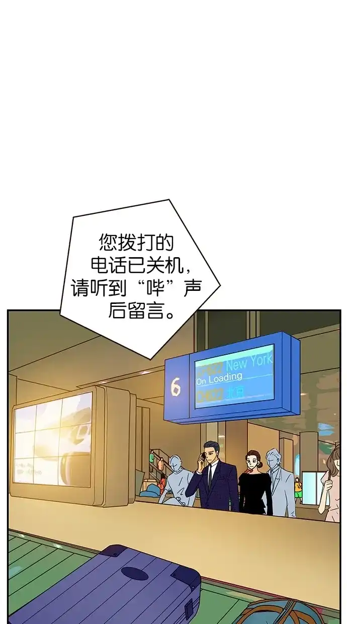 《甜蜜婚礼》第76话 第3页