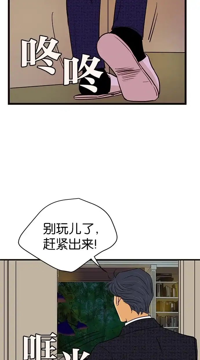 《甜蜜婚礼》第76话 第30页