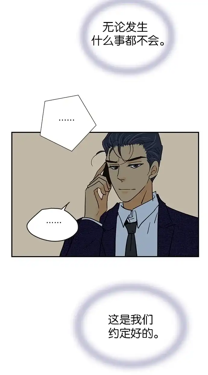 《甜蜜婚礼》第76话 第55页