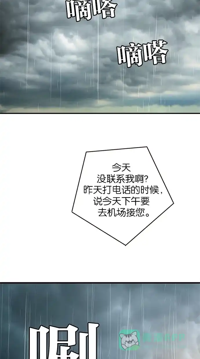 《甜蜜婚礼》第76话 第21页