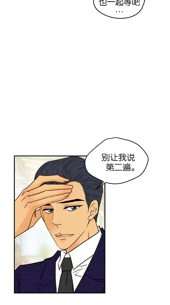 《甜蜜婚礼》第76话 第15页