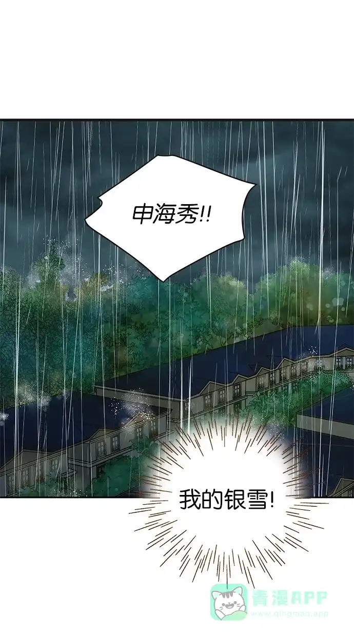 《甜蜜婚礼》第76话 第36页