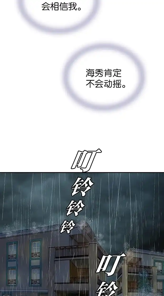 《甜蜜婚礼》第76话 第53页