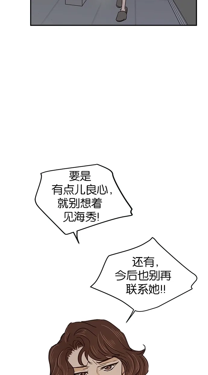 《甜蜜婚礼》第76话 第59页