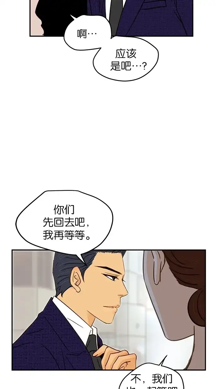 《甜蜜婚礼》第76话 第14页