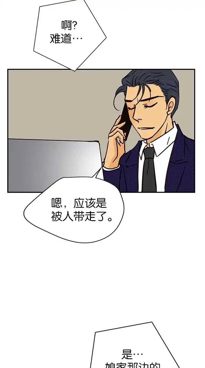 《甜蜜婚礼》第76话 第47页