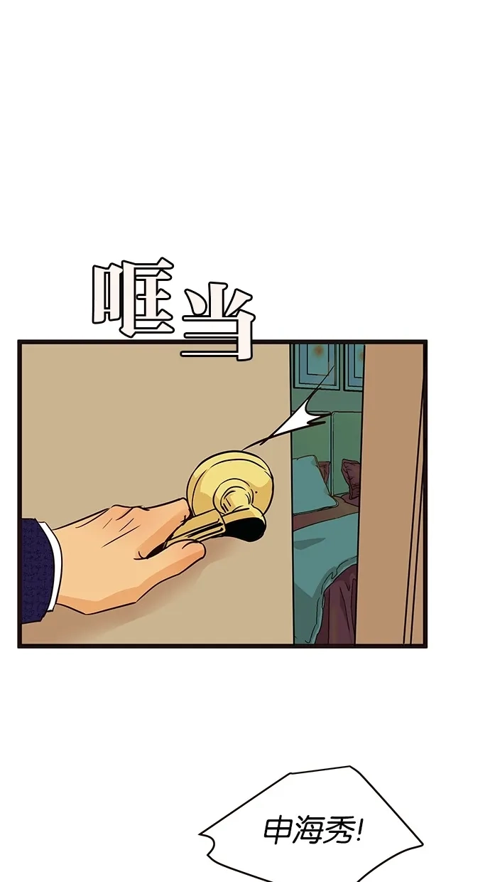 《甜蜜婚礼》第76话 第28页