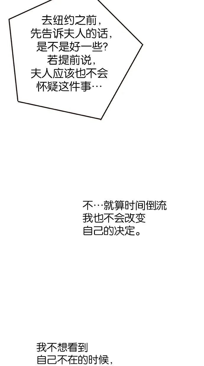 《甜蜜婚礼》第76话 第50页