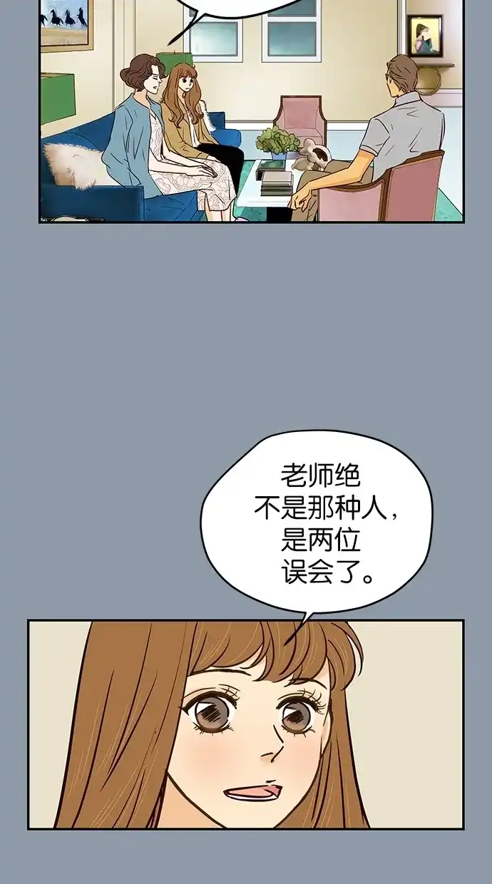 《甜蜜婚礼》第77话 第38页