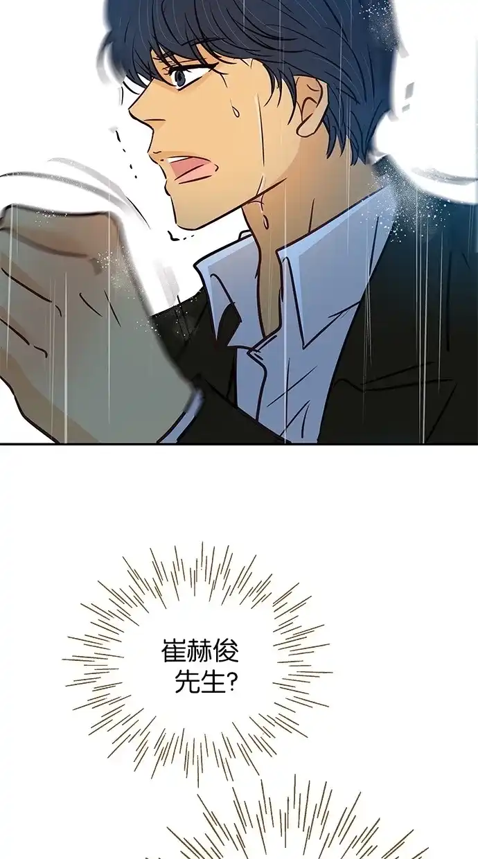 《甜蜜婚礼》第77话 第72页