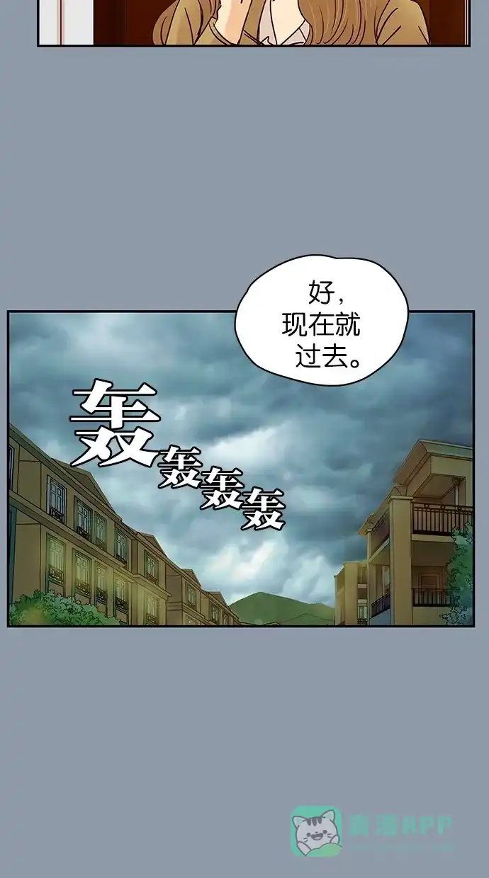 《甜蜜婚礼》第77话 第36页