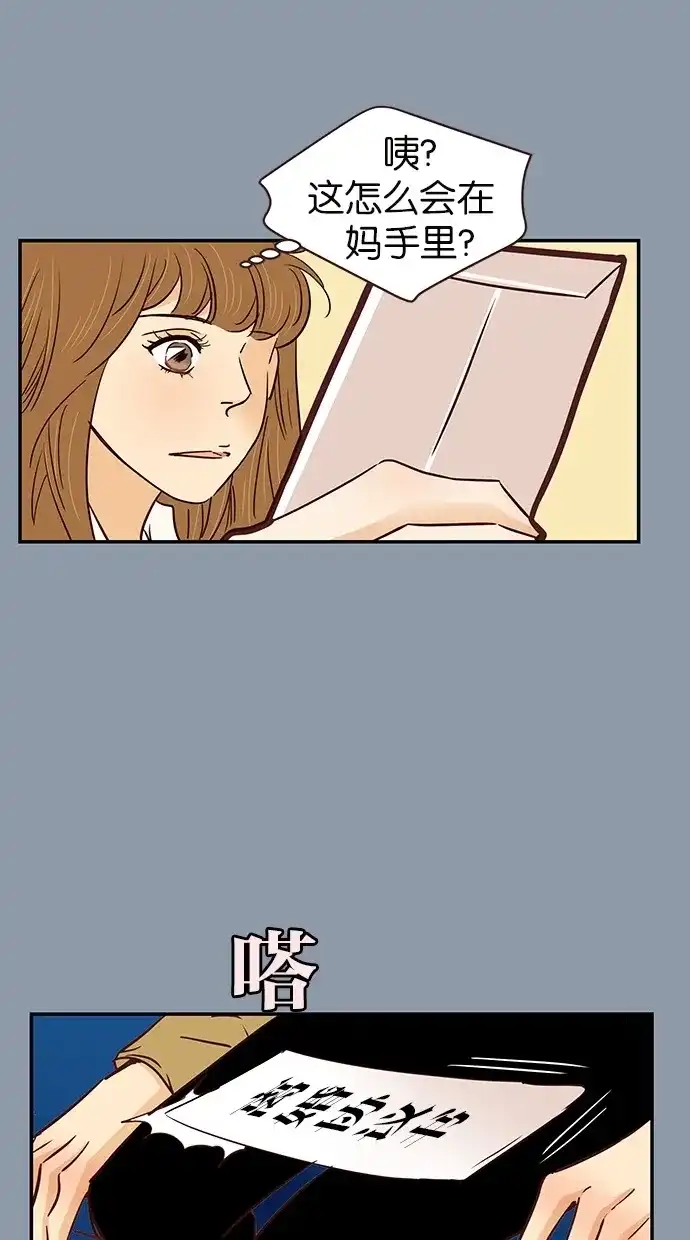 《甜蜜婚礼》第77话 第48页