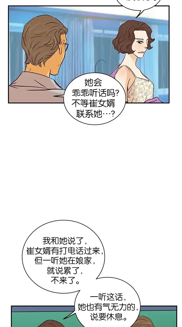 《甜蜜婚礼》第77话 第4页