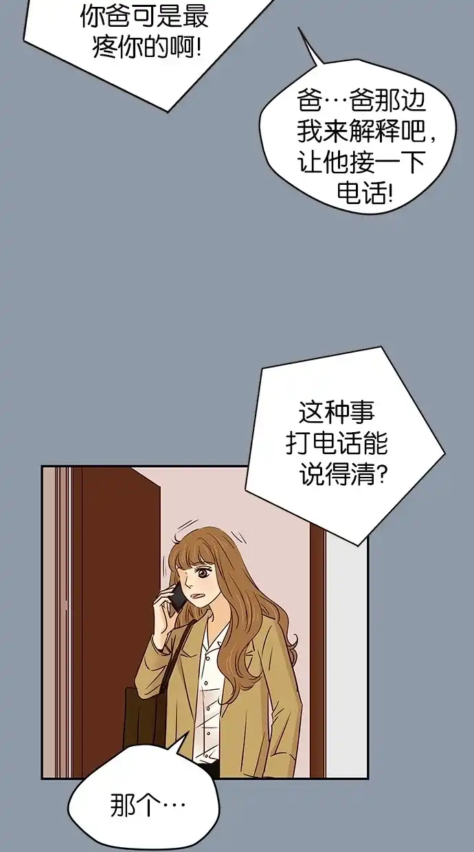 《甜蜜婚礼》第77话 第34页