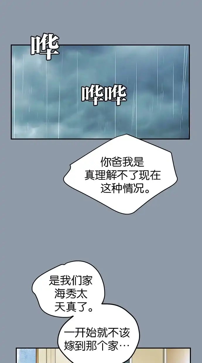 《甜蜜婚礼》第77话 第37页