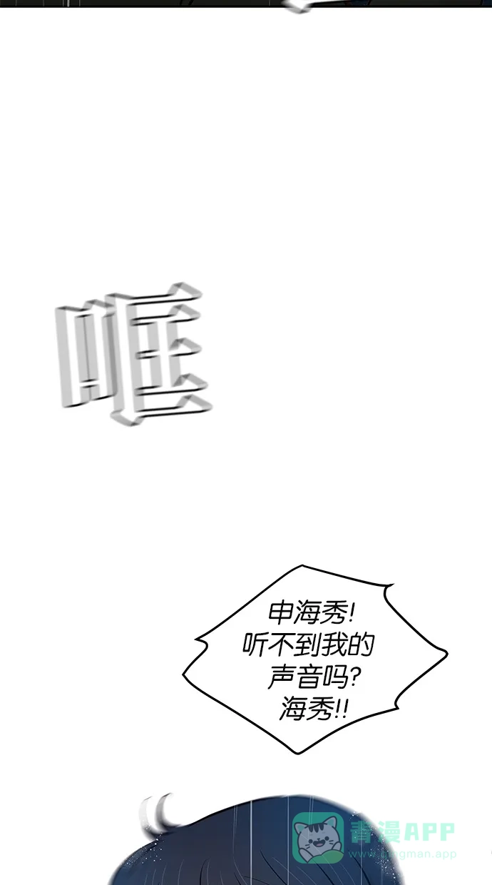 《甜蜜婚礼》第77话 第71页