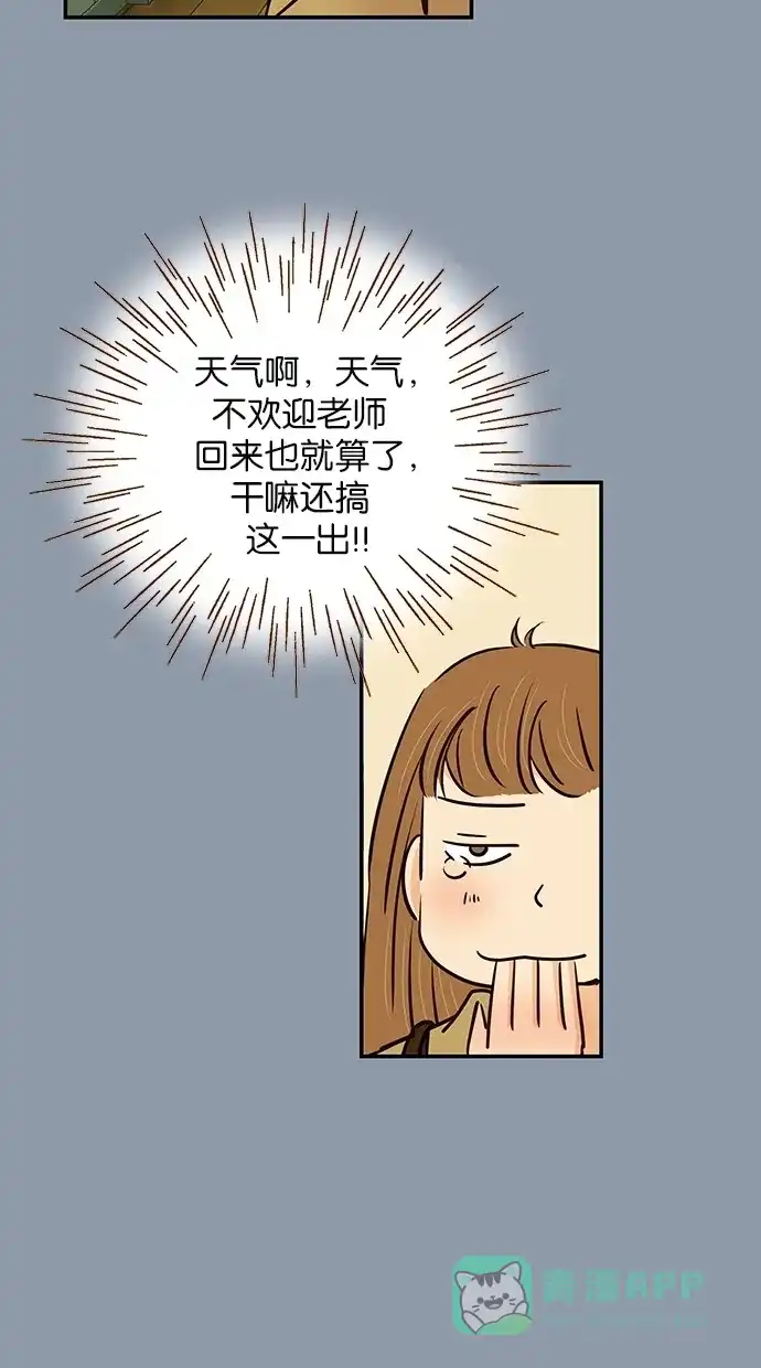 《甜蜜婚礼》第77话 第26页