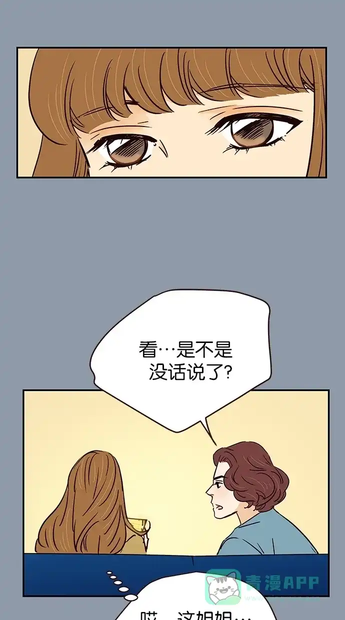 《甜蜜婚礼》第77话 第46页