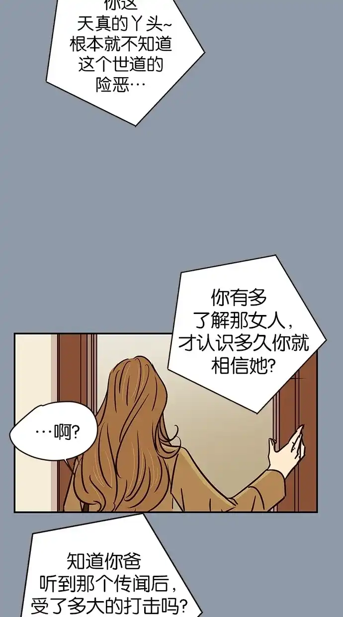 《甜蜜婚礼》第77话 第33页
