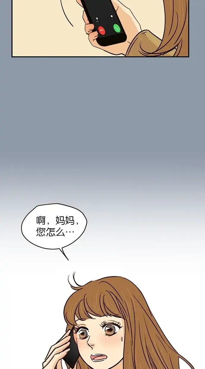 《甜蜜婚礼》第77话 第29页
