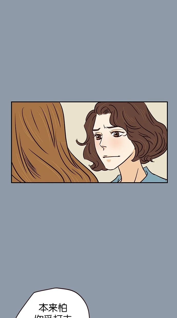 《甜蜜婚礼》第77话 第40页