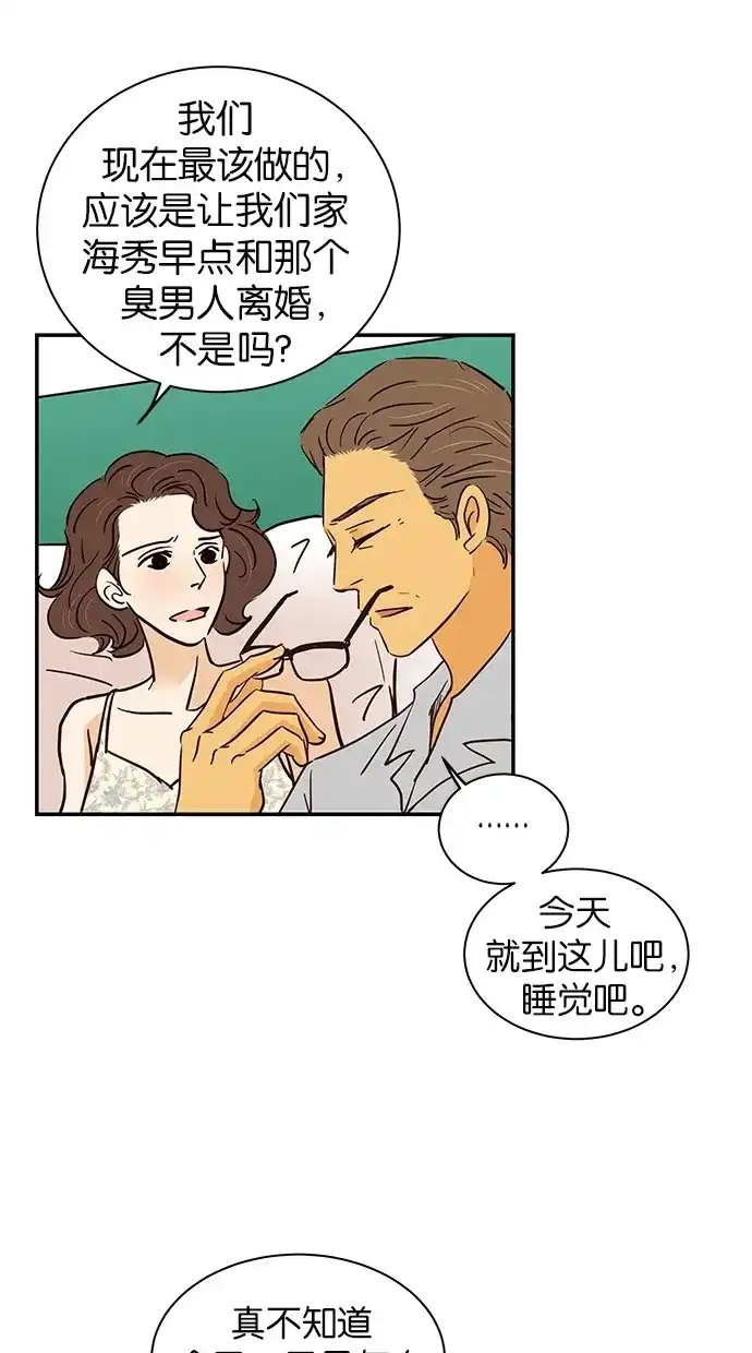 《甜蜜婚礼》第77话 第9页