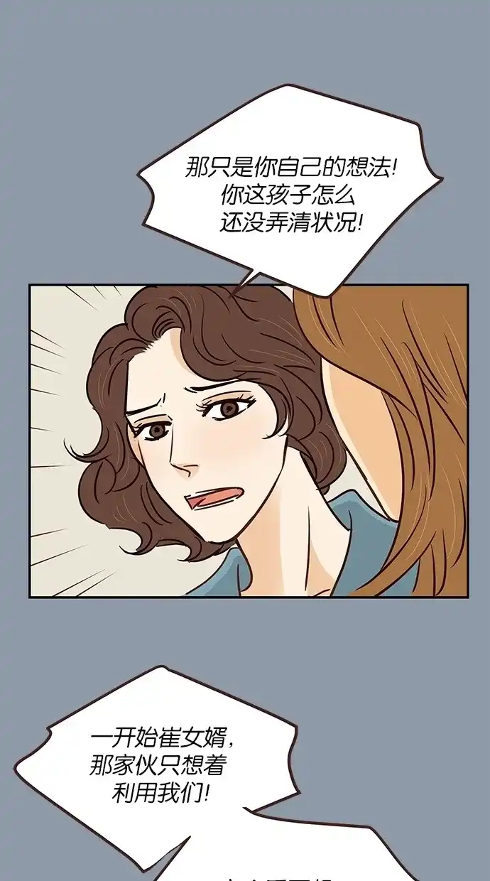《甜蜜婚礼》第77话 第54页