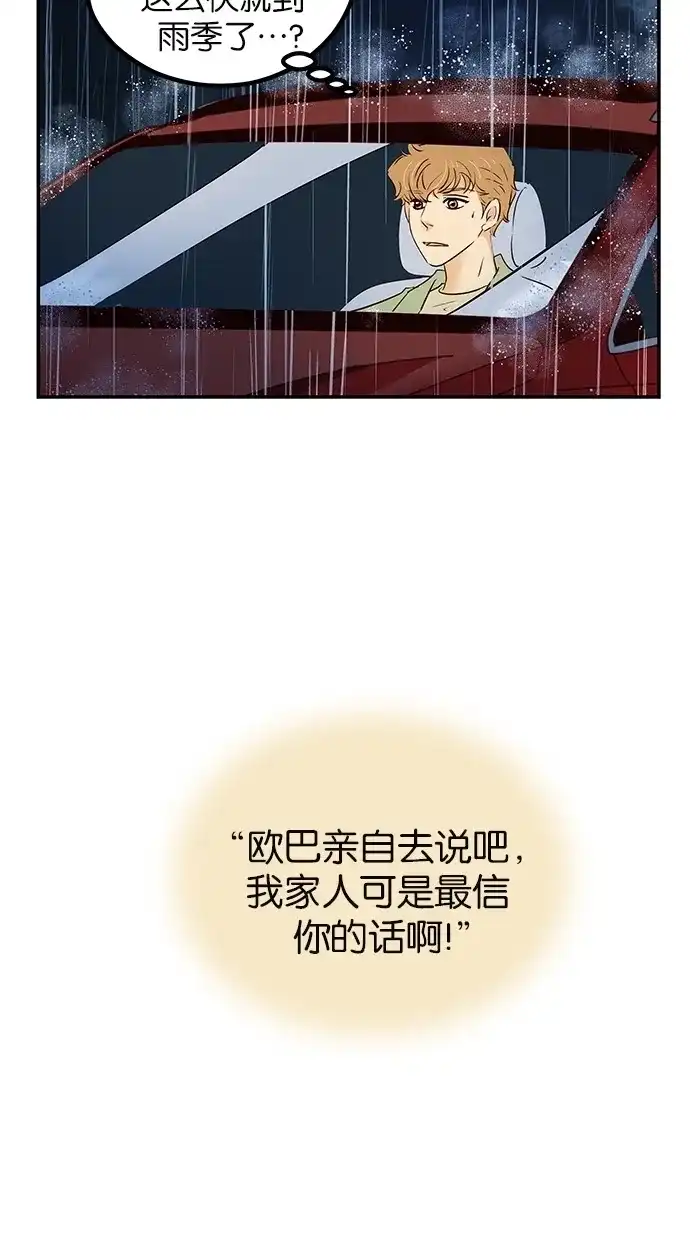 《甜蜜婚礼》第77话 第64页