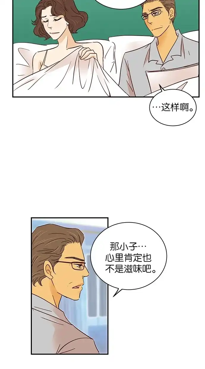 《甜蜜婚礼》第77话 第5页