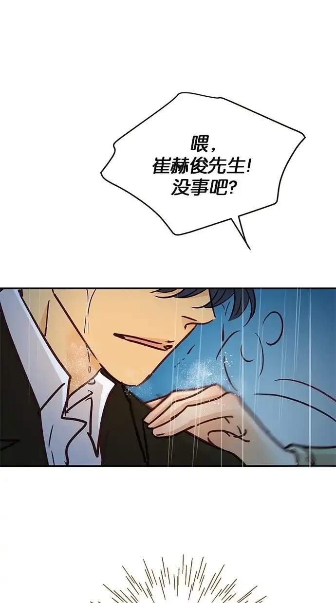 《甜蜜婚礼》第77话 第75页