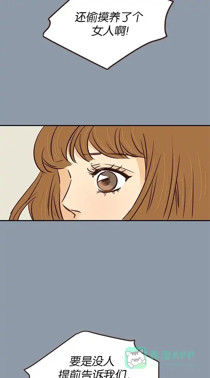 《甜蜜婚礼》第77话 第56页