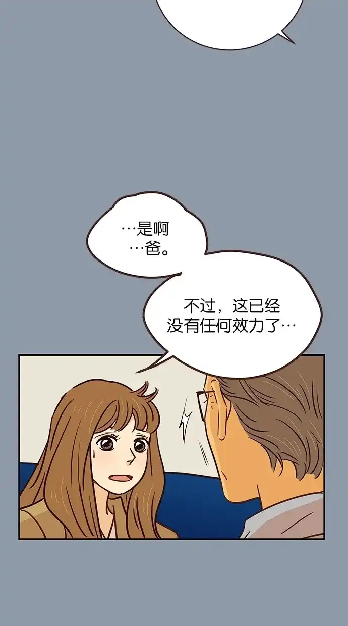 《甜蜜婚礼》第77话 第53页