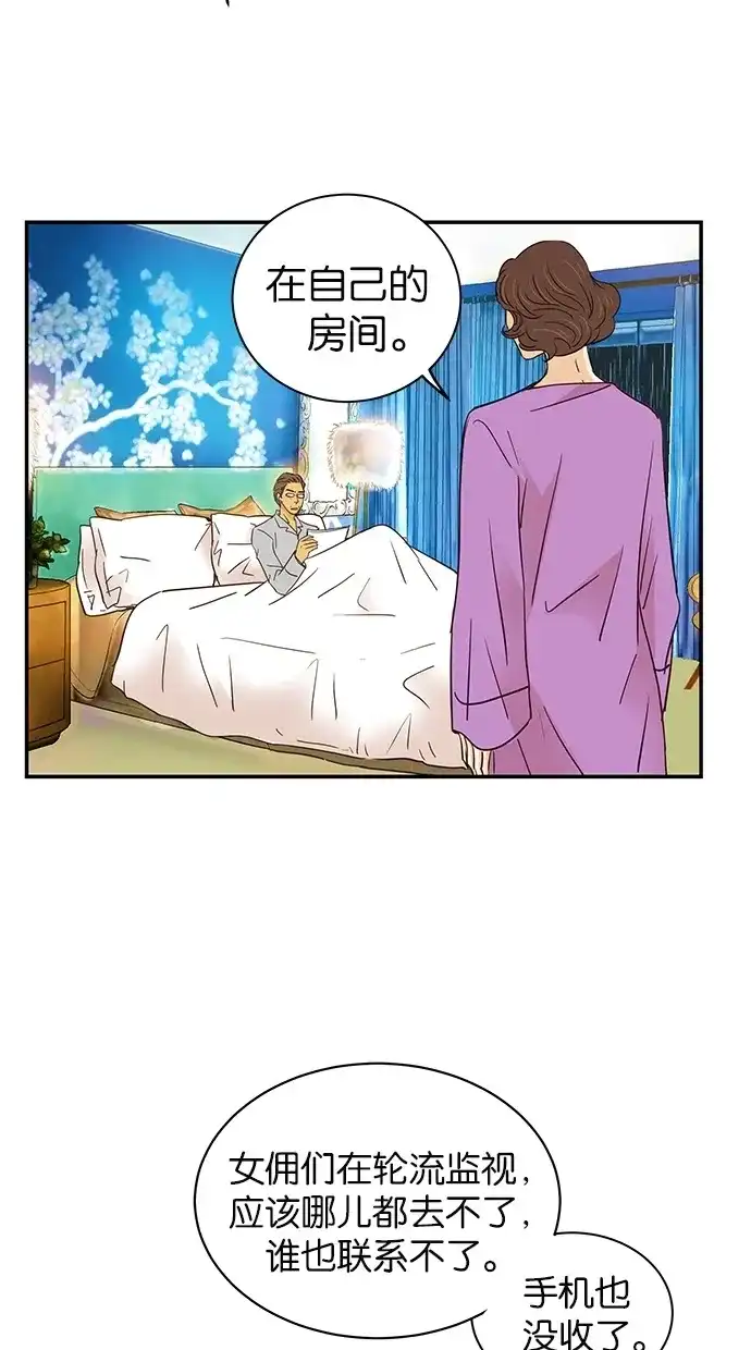 《甜蜜婚礼》第77话 第3页
