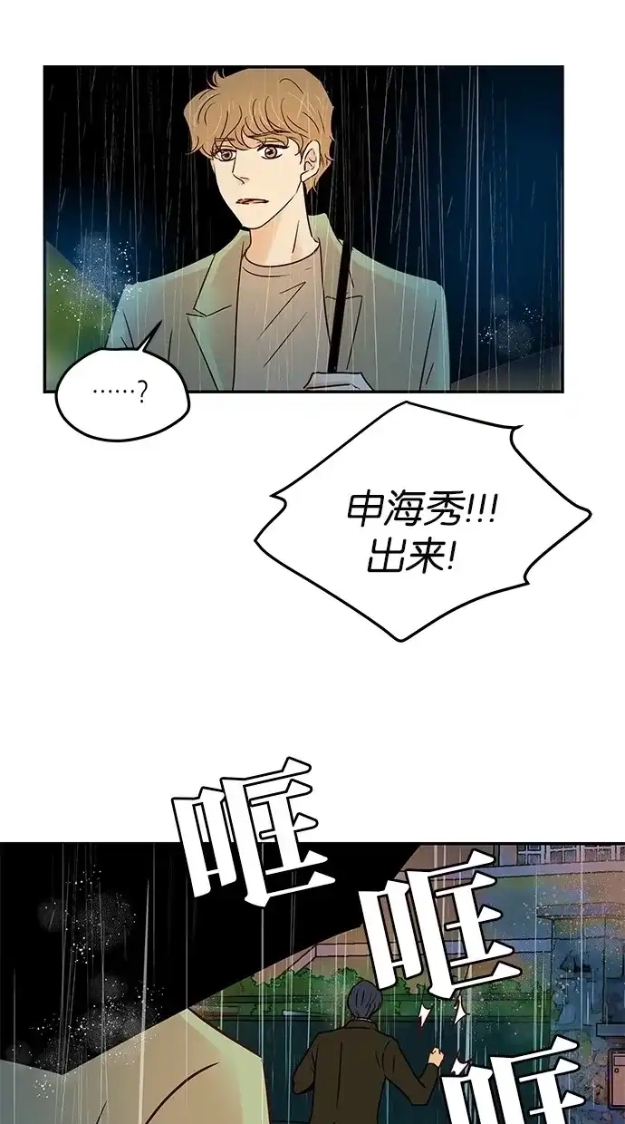《甜蜜婚礼》第77话 第69页