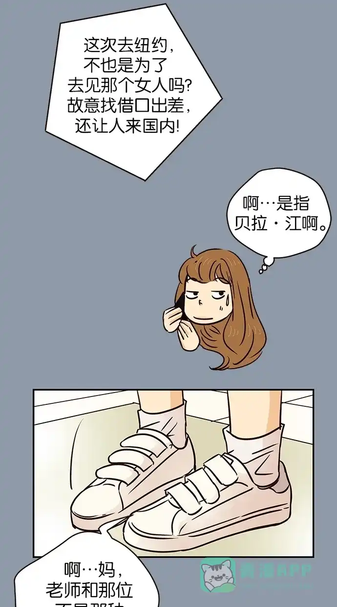 《甜蜜婚礼》第77话 第31页