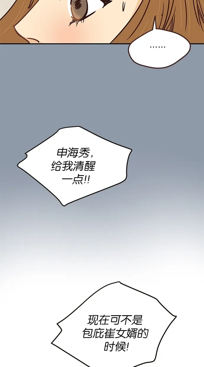 《甜蜜婚礼》第77话 第58页
