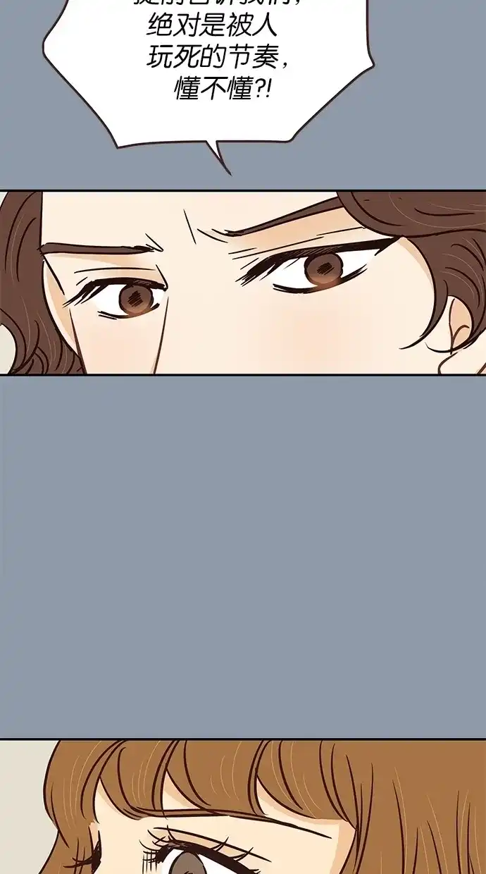 《甜蜜婚礼》第77话 第57页