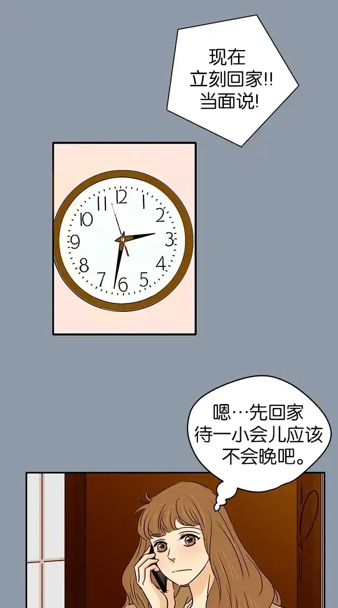 《甜蜜婚礼》第77话 第35页