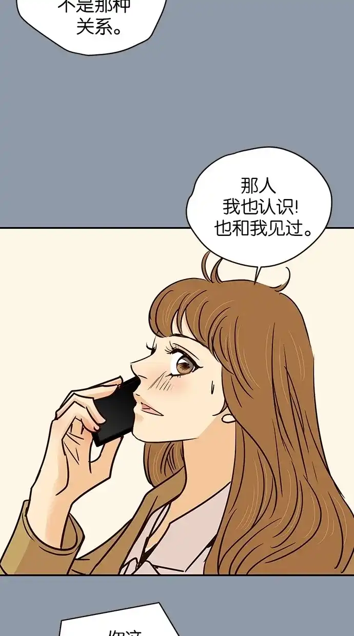 《甜蜜婚礼》第77话 第32页