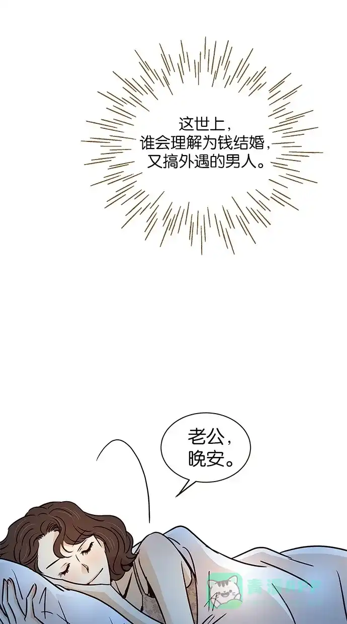 《甜蜜婚礼》第77话 第16页