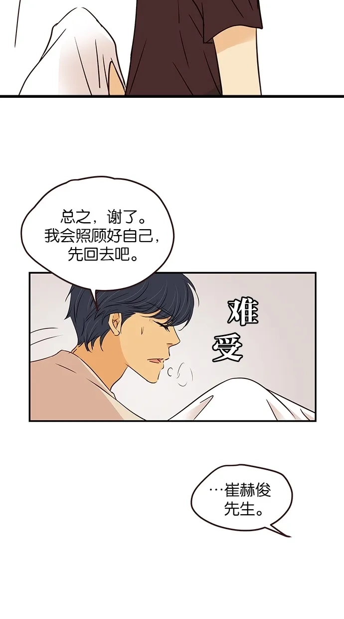 《甜蜜婚礼》第78话 第27页