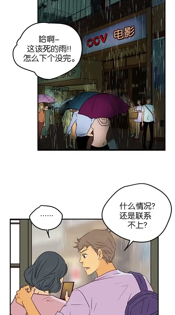 《甜蜜婚礼》第78话 第12页