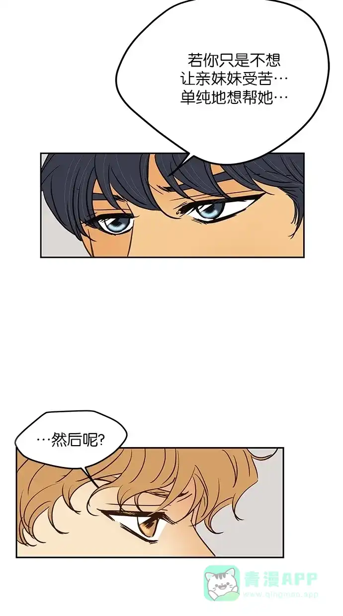 《甜蜜婚礼》第78话 第51页
