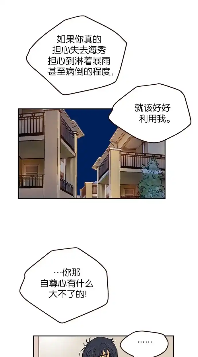 《甜蜜婚礼》第78话 第39页
