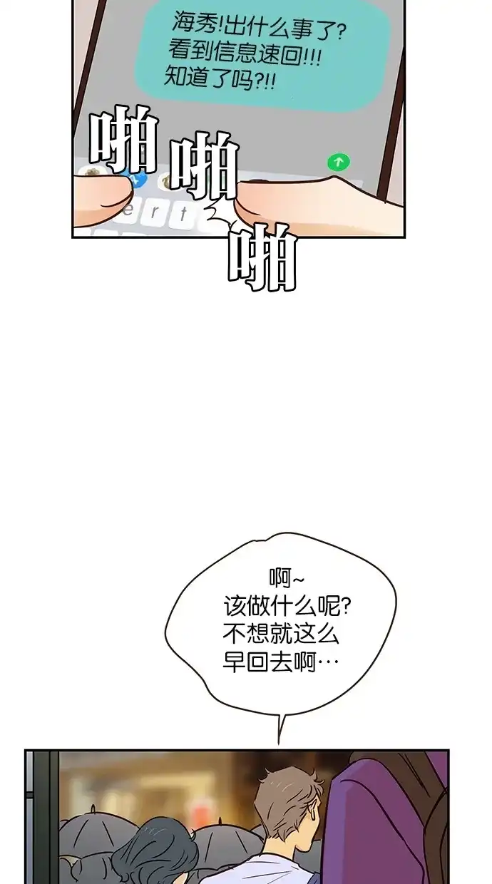 《甜蜜婚礼》第78话 第15页