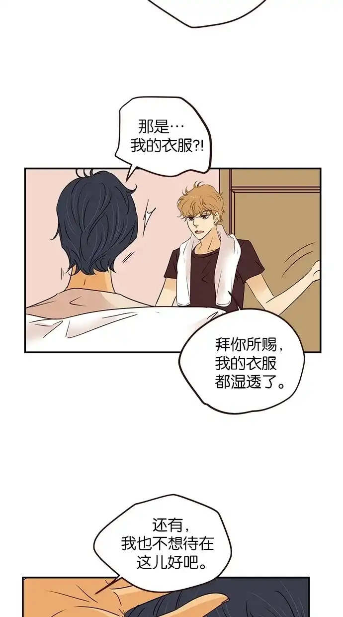《甜蜜婚礼》第78话 第25页