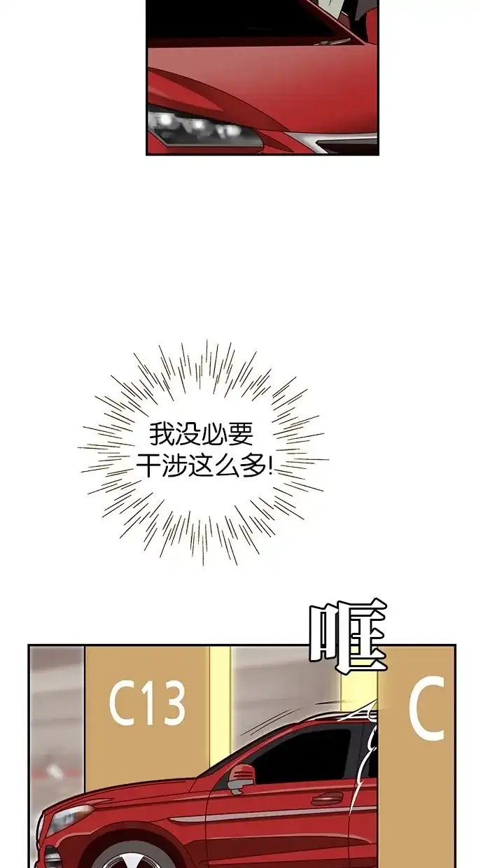 《甜蜜婚礼》第78话 第45页