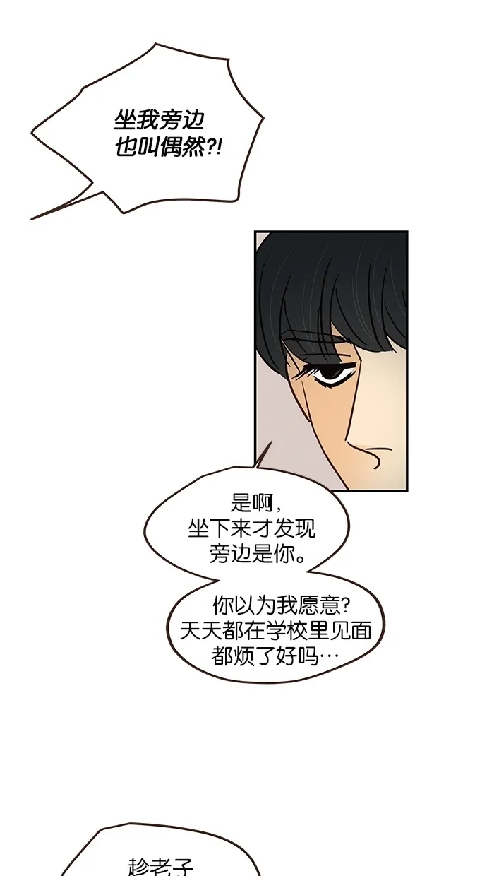 《甜蜜婚礼》第78话 第18页