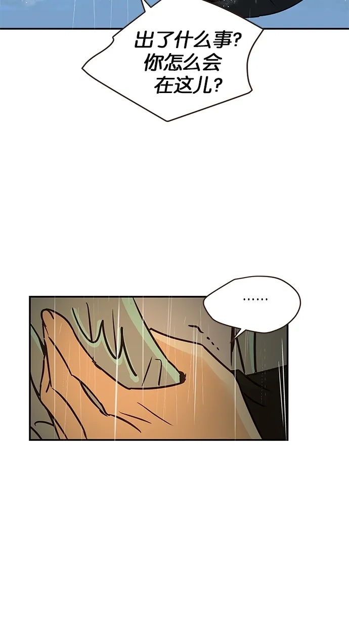 《甜蜜婚礼》第78话 第3页